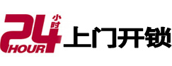 平湖开锁_平湖指纹锁_平湖换锁